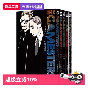 【自营】台版漫画 THE GAMESTERS 绅士赌徒 1-5 共5册 オノナツメ 东贩出版