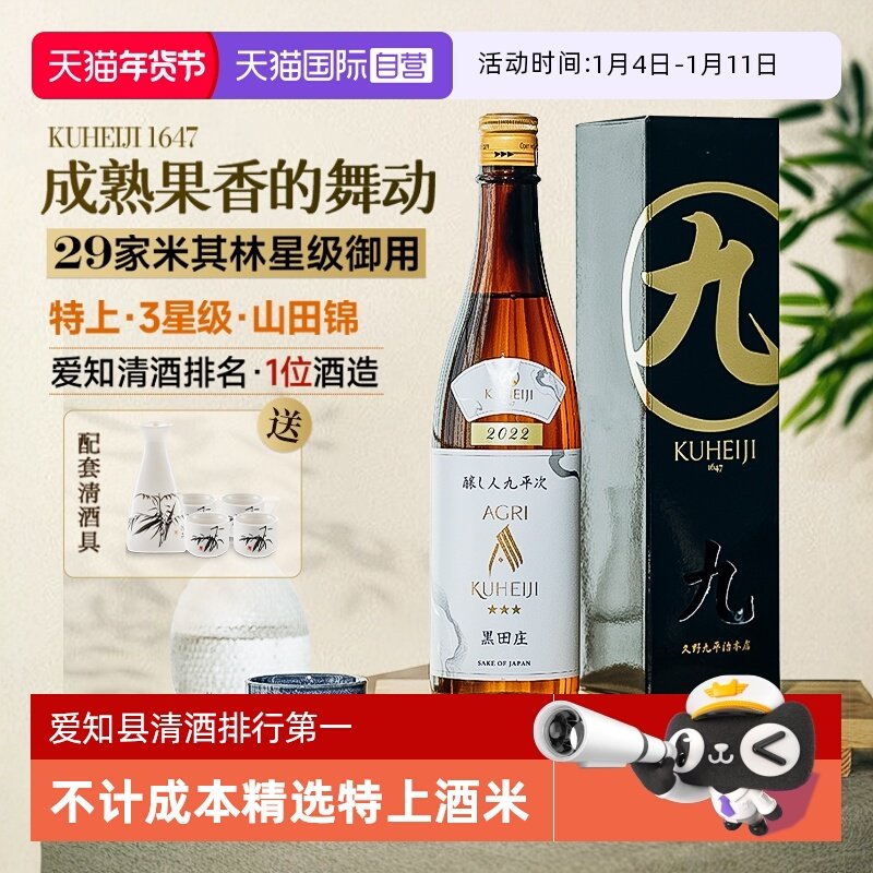 【自营】日本原瓶进口清酒特上酒米酿造星级餐厅御用纯米大吟酿