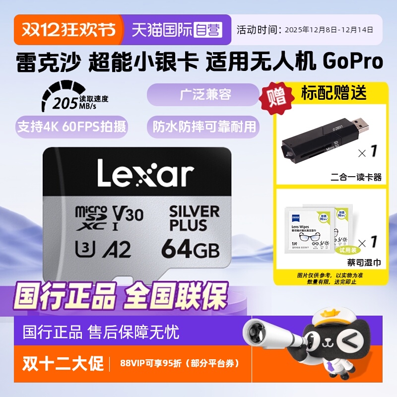 自营雷克沙无人机运动相机内存卡