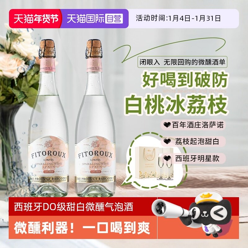 【自营】西班牙进口起泡酒甜白气泡酒甜型汽泡酒赠香槟杯原酒进口