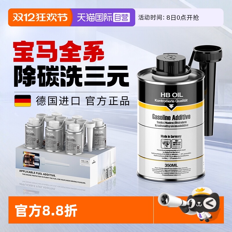 德国HB宝马车专用三元催化清洗剂