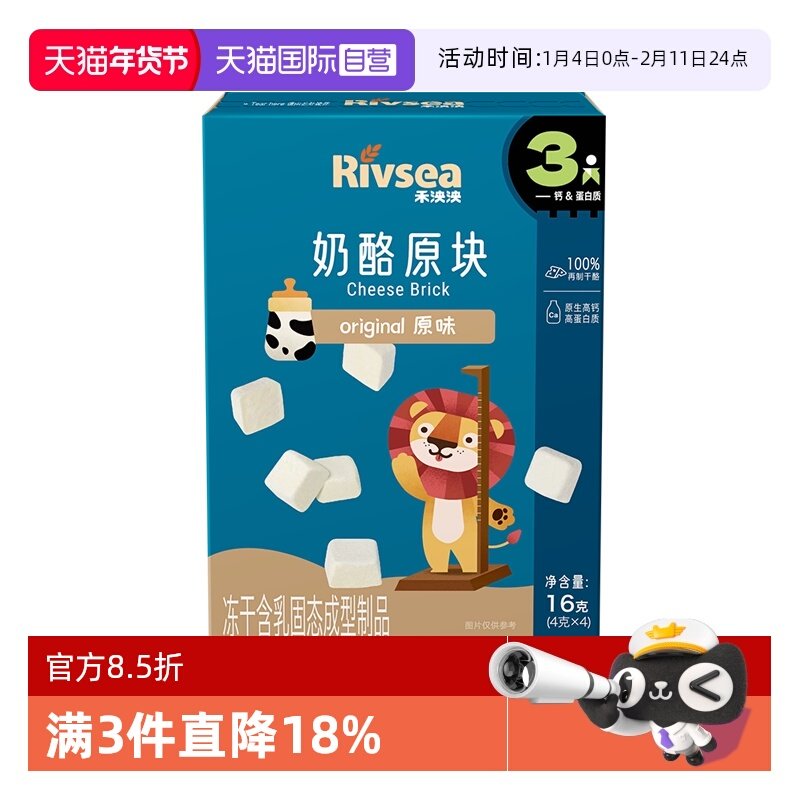 【自营】禾泱泱奶酪原块高钙高蛋白奶酪营养冻干 儿童溶口零食,婴童食品,溶溶豆,淘宝优惠券,粉丝福利购,淘宝优惠卷