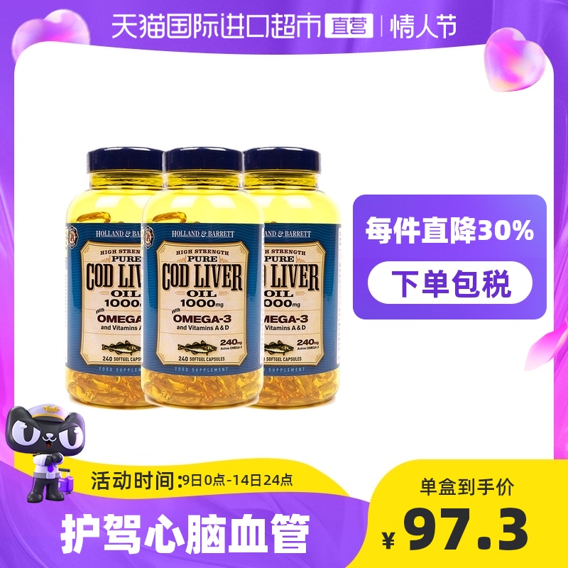 英国hb荷柏瑞鳕鱼肝油软胶囊omega3欧米伽dha240粒*3瓶血管鱼油