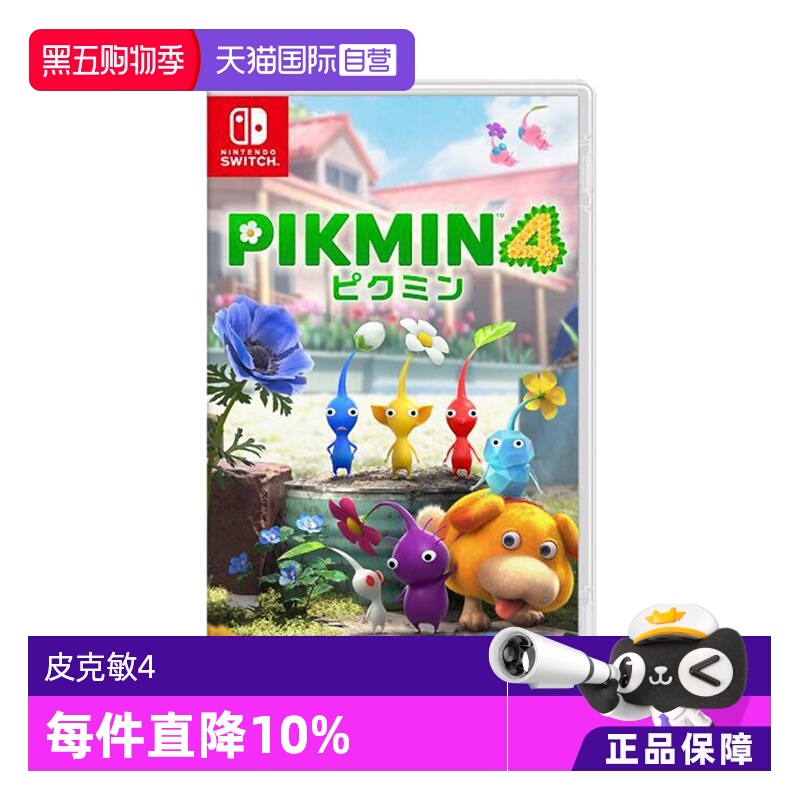 【自营】任天堂Nintendo Switch 日版 皮克敏4 PIKMIN4 任天堂Switch 游戏卡带 中文 双人