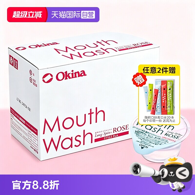【自营】Okina进口便携漱口水一次性杀菌除口臭清新留香100粒玫瑰