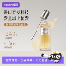 【自营】Allowish育发液增发密发际线快速生长滋养头皮护理营养液