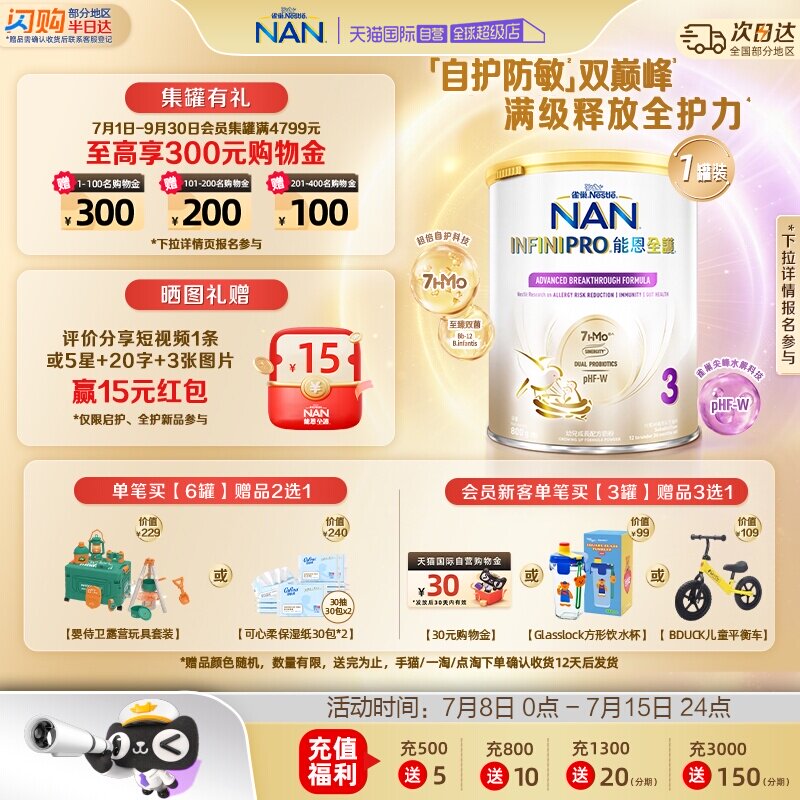 能恩全护7HMO3段800g 576元 - 86线报