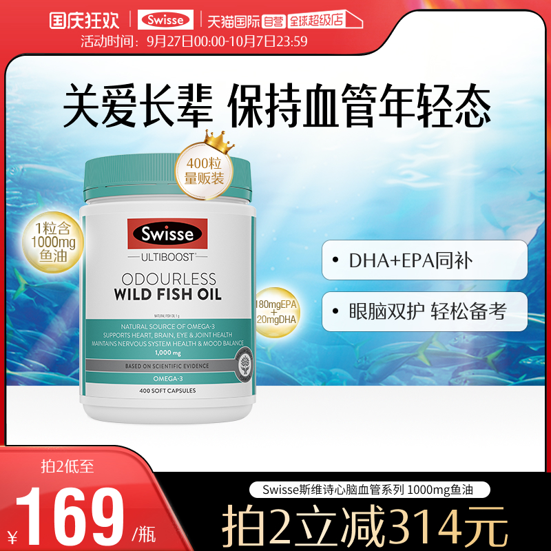 Swisse斯维诗高浓度深海鱼油