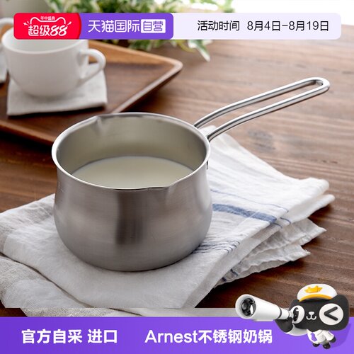 日本Arnest不锈钢奶锅辅食锅11cm