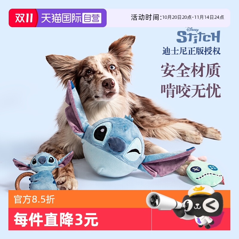 GiGwi贵为狗狗玩具史迪奇系列