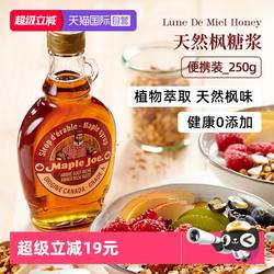 【自营】lunedemiel法国原装进口枫树糖浆纯枫糖浆0脂肪【临期】