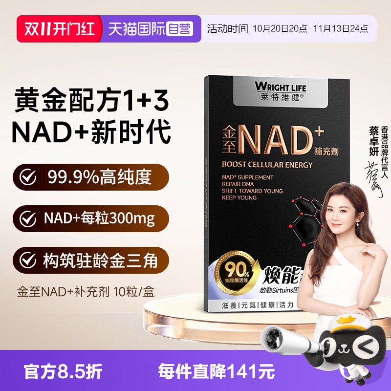莱特维健金至因NAD+补充剂