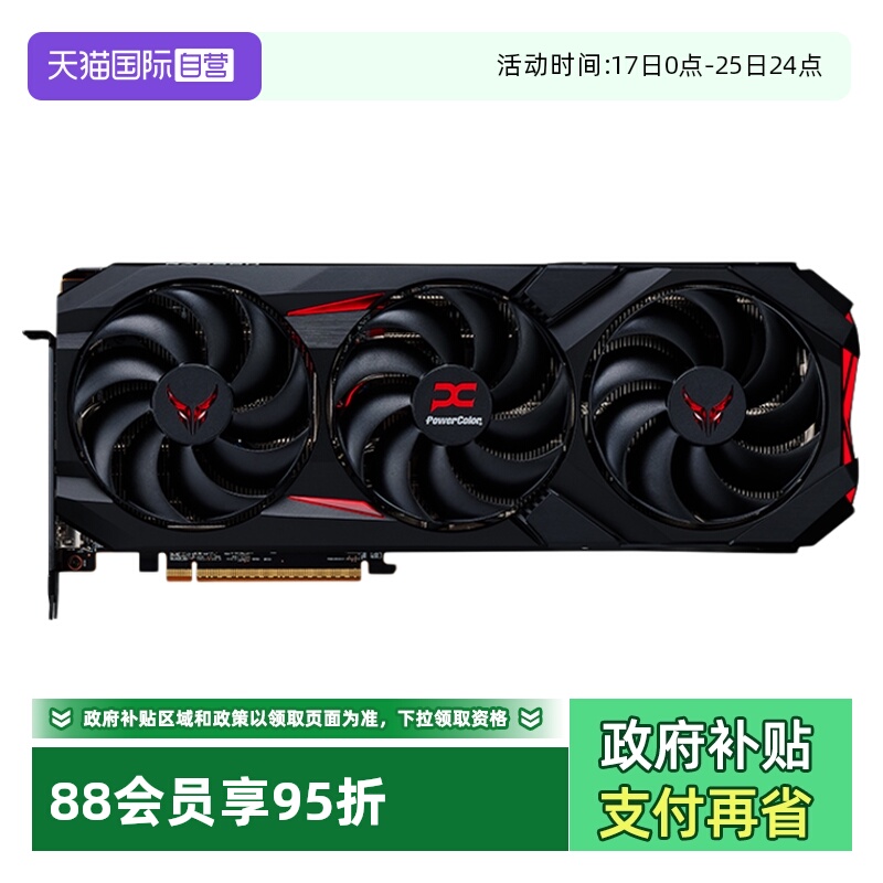 【自营】撼讯 RX9070XT 16G 红魔暗黑犬台式机电脑游戏独立显卡