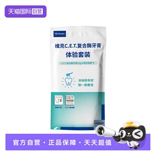 牙膏12g 维克宠物牙膏小样试用装 5个指套猫咪狗狗2件 自营