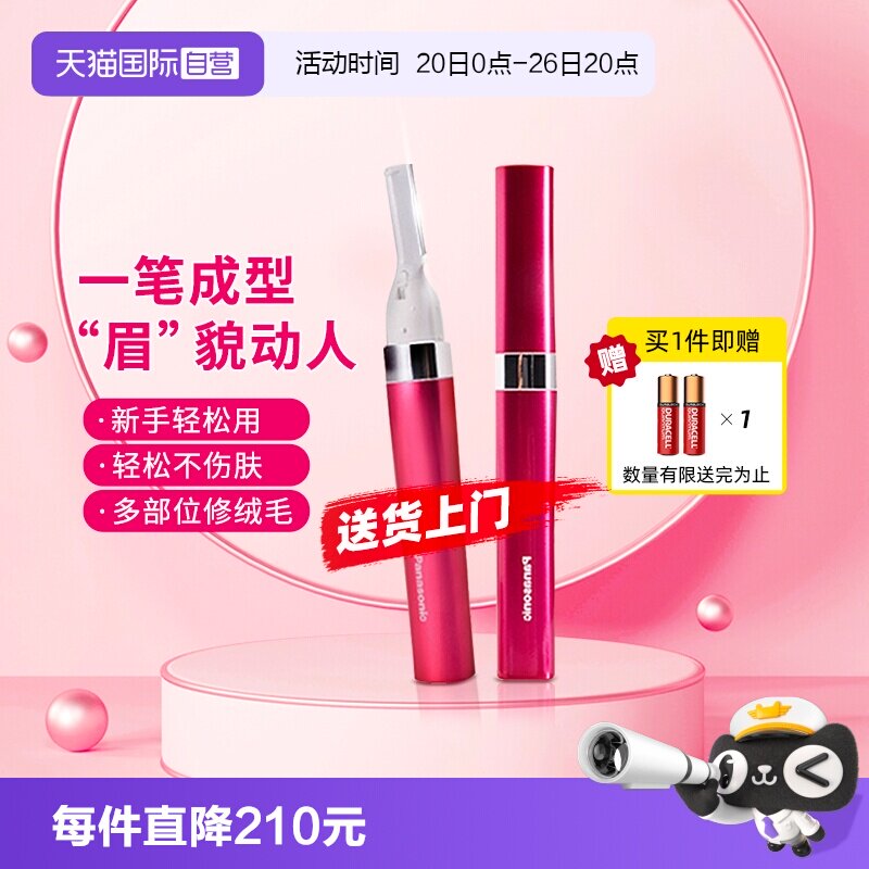 【自营】松下电动修眉刀修眉器便携剃毛器女士修眉520礼物WF30