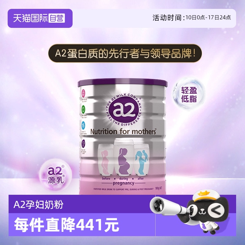 a2孕妇奶粉早期哺乳期牛奶孕期