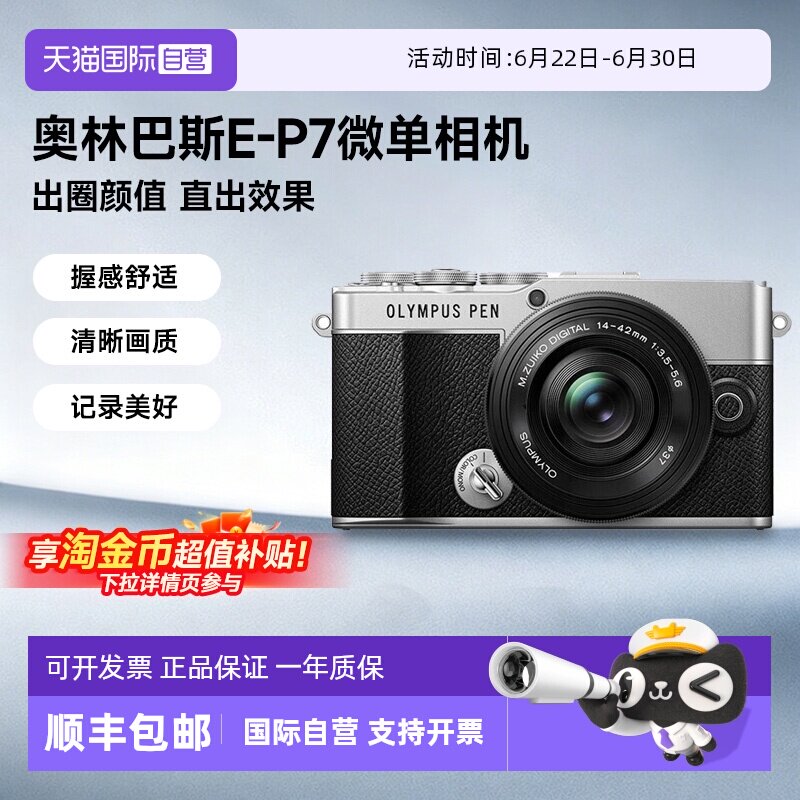 【自营】奥林巴斯PEN E-P7 微单相机 复古学生美颜相机ep