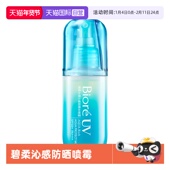 瓶身体隔离 碧柔水膜沁感防晒水喷雾60ml 自营 Biore