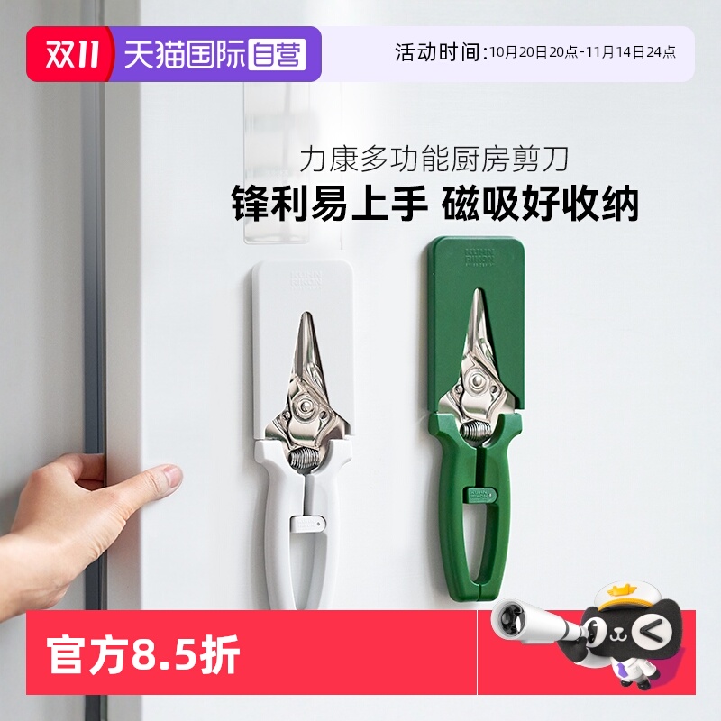 【持久锋利/磁吸收纳】厨房剪刀