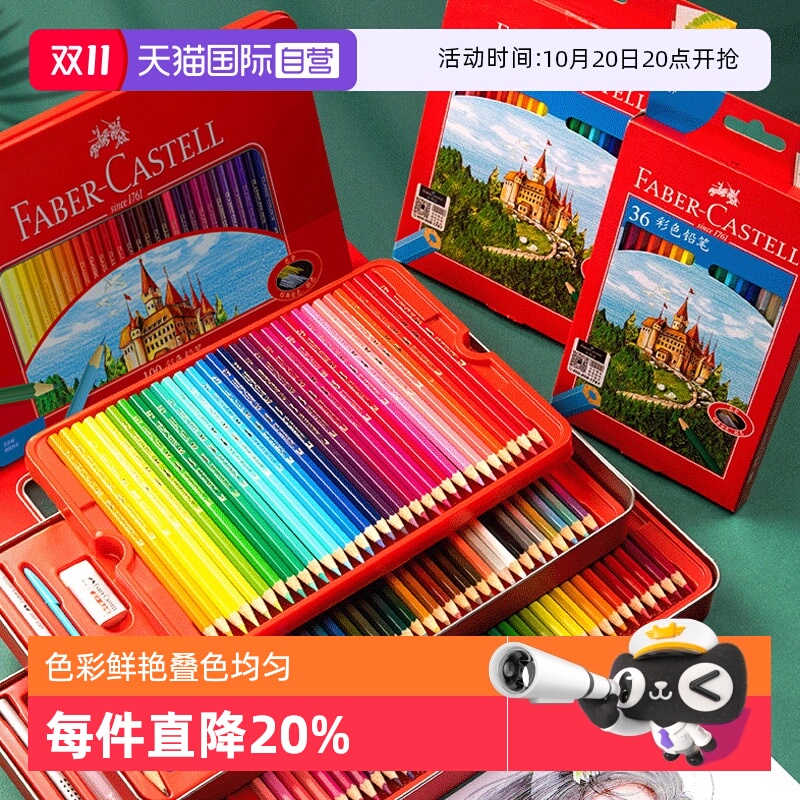 德国辉柏嘉彩铅水溶性48色送色卡