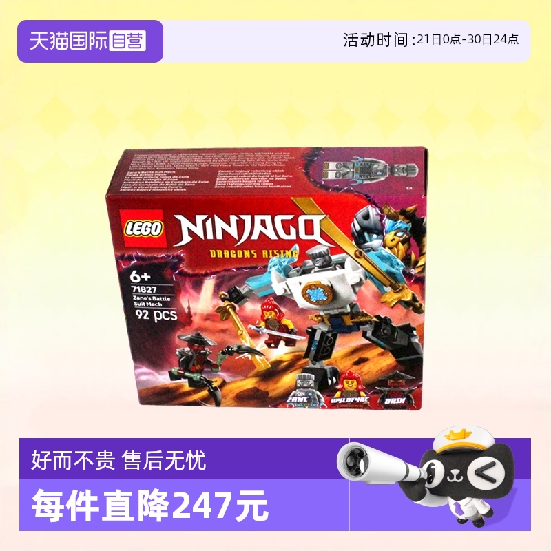 【自营】乐高积木幻影忍者71827战斗机甲拼装儿童玩具生日礼物