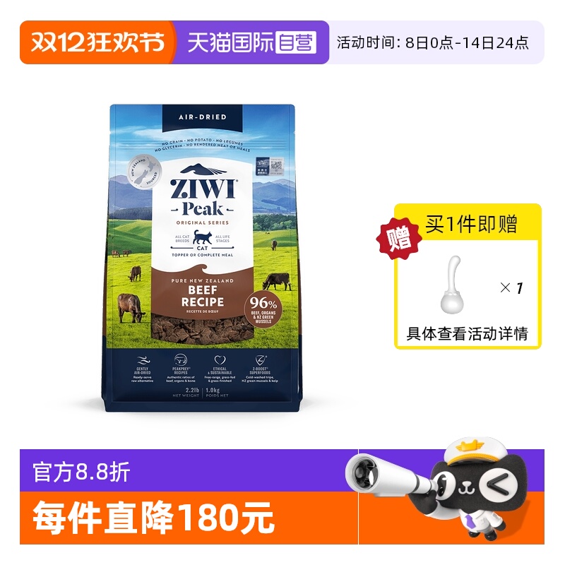 滋益巅峰风干牛肉多口味猫主粮