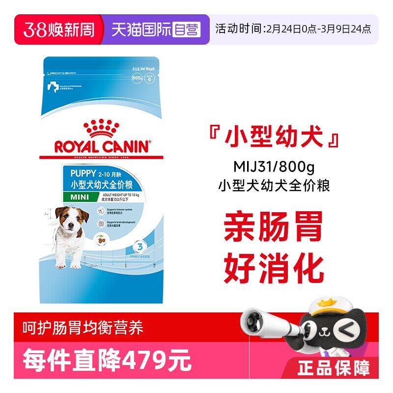 【自营】皇家狗粮小型犬幼犬全价粮营养通用干粮犬主粮MIJ31/800g