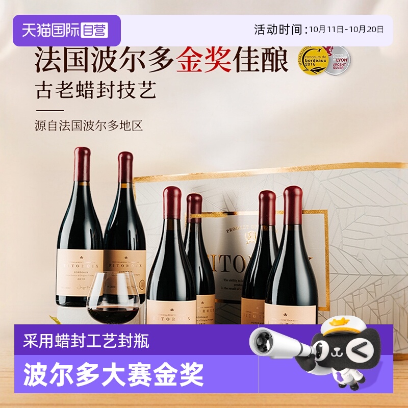 【自营】【波尔多大赛金奖】法国进口红酒整箱干红葡萄酒送礼盒