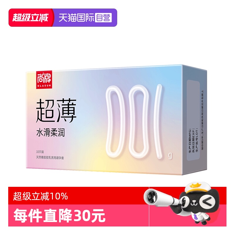 0.01套套安全套夫妻用品女用性女士专用003