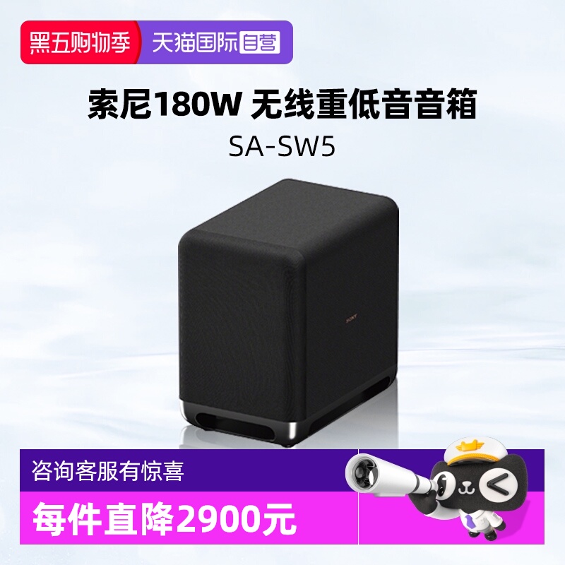 【自营】索尼 SA-SW5 无线重低音音箱 D