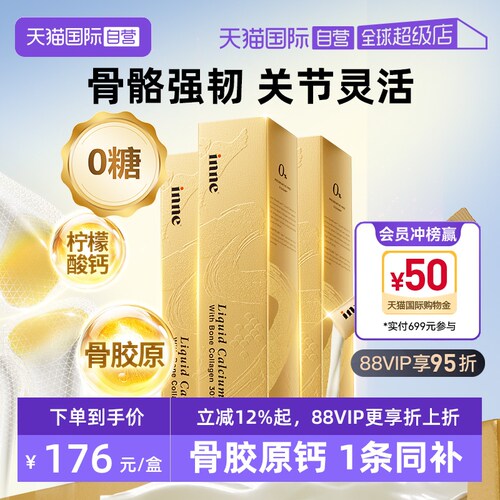 【自营】inne因你大金条成人液体钙片中老年维生素D骨胶原 3盒装