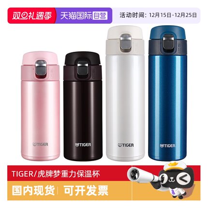 【自营】TIGER虎牌保温杯MMJ-A481男女便携不锈钢水杯子360/600ml