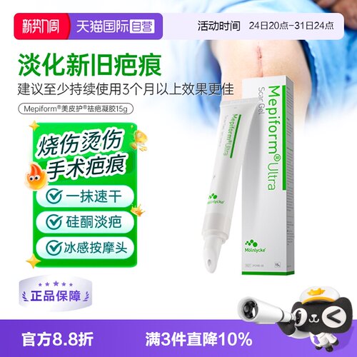 美皮护mepiform速干可化妆淡化疤