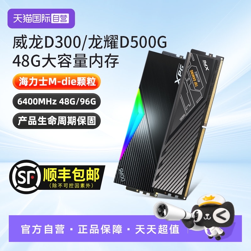 【自营】威刚XPG D500G龙耀DDR5内存条6400台式机48G/96G华硕吹雪