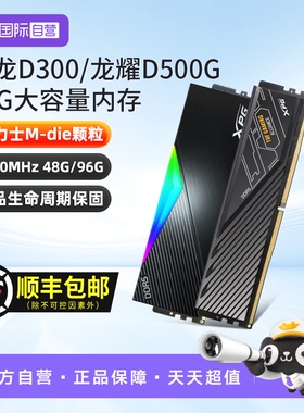 【自营】威刚XPG D500G龙耀DDR5内存条6400台式机48G/96G华硕吹雪