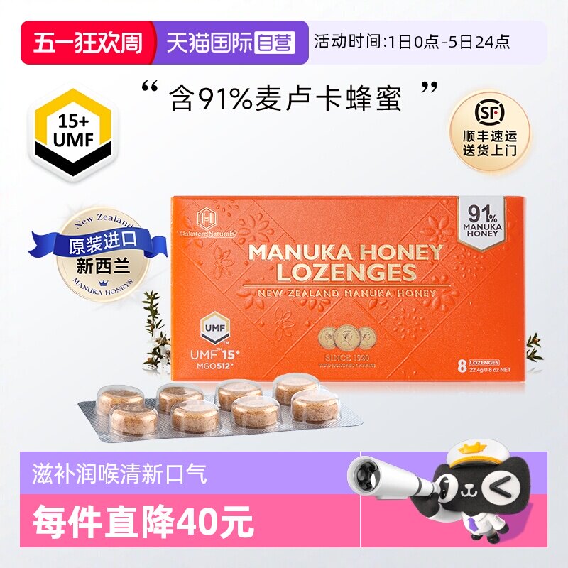 【自营】荷塔威麦卢卡UMF15+润喉糖含片新西兰原装进口蜂蜜糖护嗓