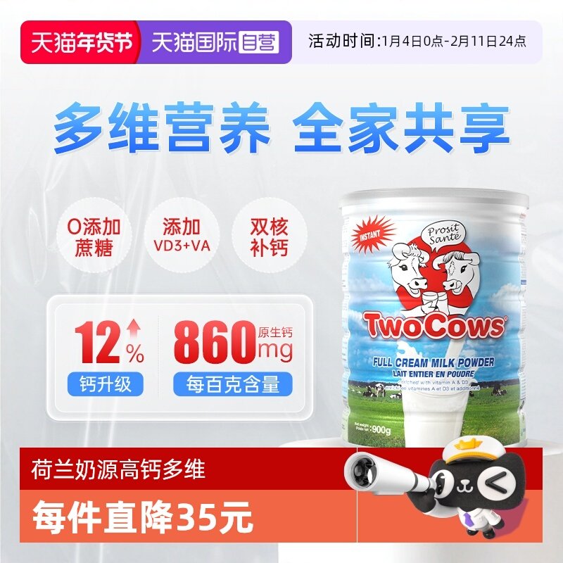 【自营】双牛儿童学生成人男女中老年成人高钙全脂牛奶粉荷兰进口