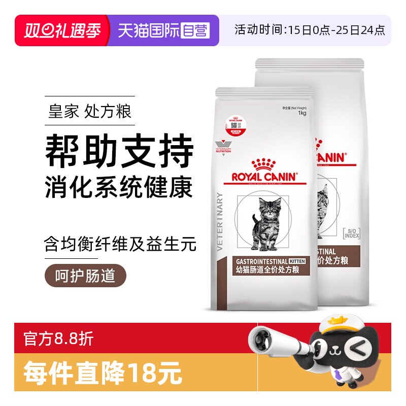 皇家幼猫肠道处方粮GIK35