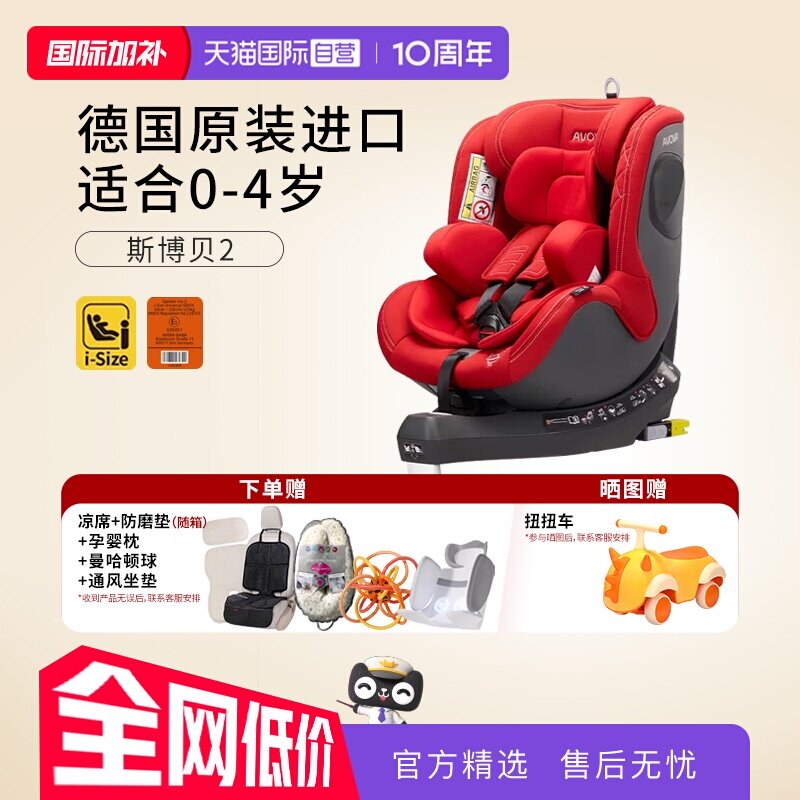 【自营】德国Avova斯博贝2儿童安全座椅0-4岁360旋转婴儿车载座椅