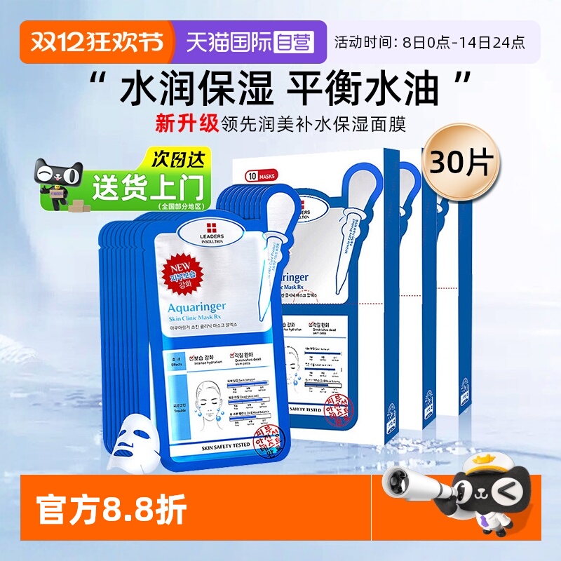 丽得姿领先润美修复针剂面膜30片