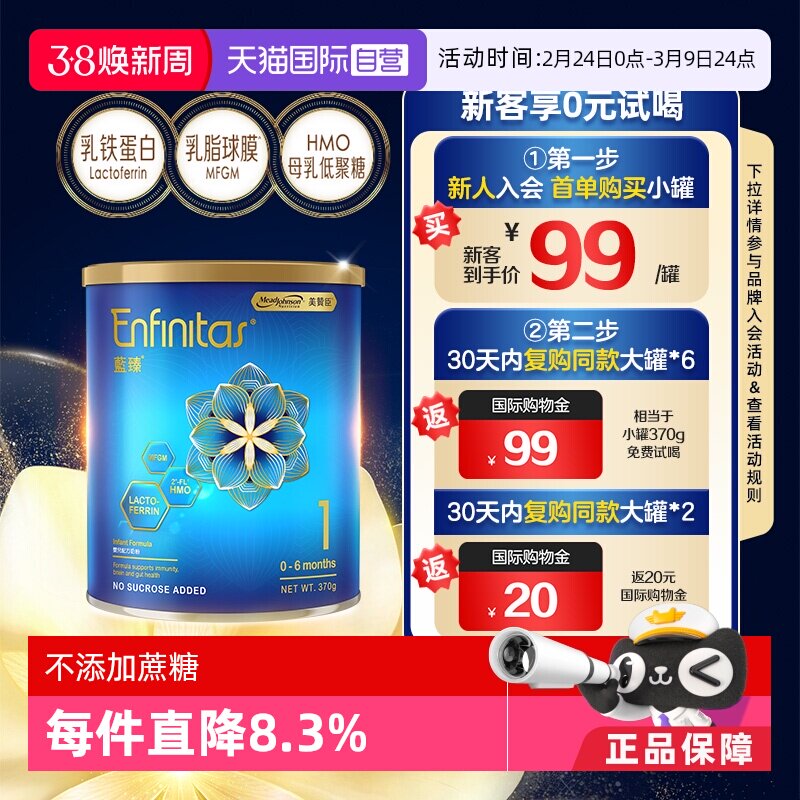 【自营】美赞臣港版蓝臻HMO婴儿奶粉（0-6个月）1段370g/罐