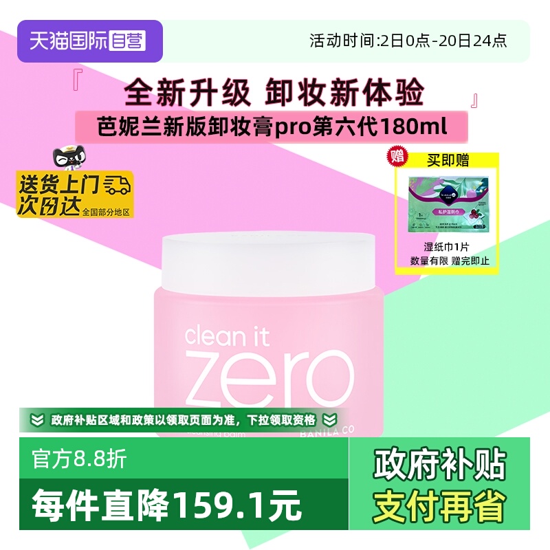芭妮兰脸部卸妆膏温和养肤180ml