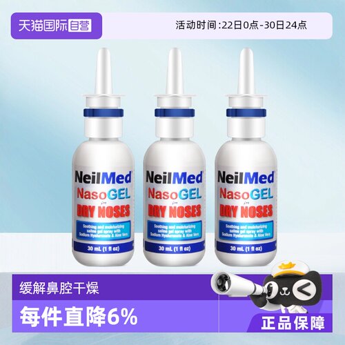 【自营】美国NeilMed鼻腔喷雾啫喱长效保湿 过敏鼻部空调干燥出血