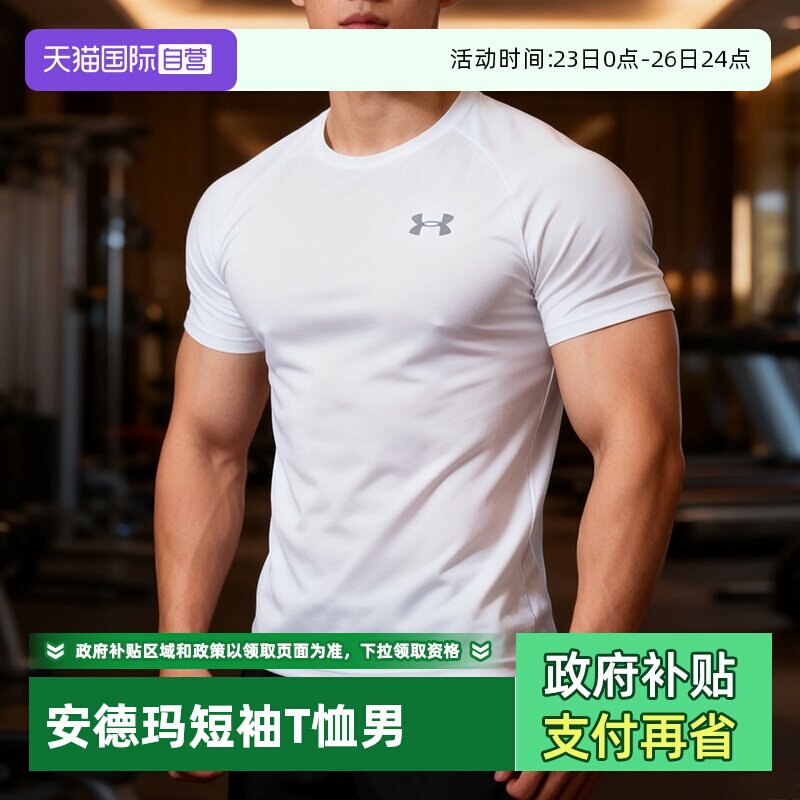 【自营】安德玛男子新款圆领亲肤健身训练服透气快干运动短袖T恤