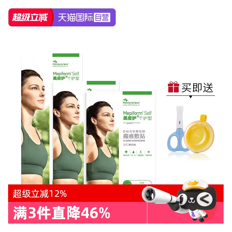 美皮护疤痕贴淡化疤痕