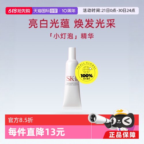 小灯泡精华保湿微肌因光蕴SK-II