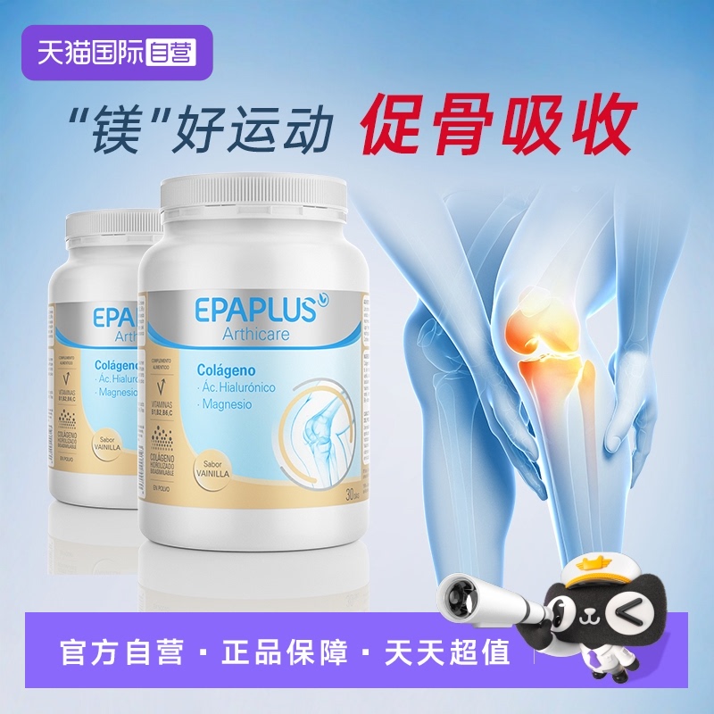 【自营】Epaplus西班牙进口骨胶原蛋白粉软骨素壮骨粉关节宝325g