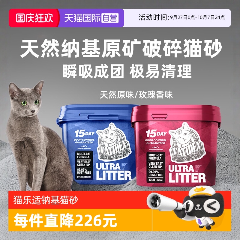 猫乐适钠基矿砂猫砂10kg低尘矿砂