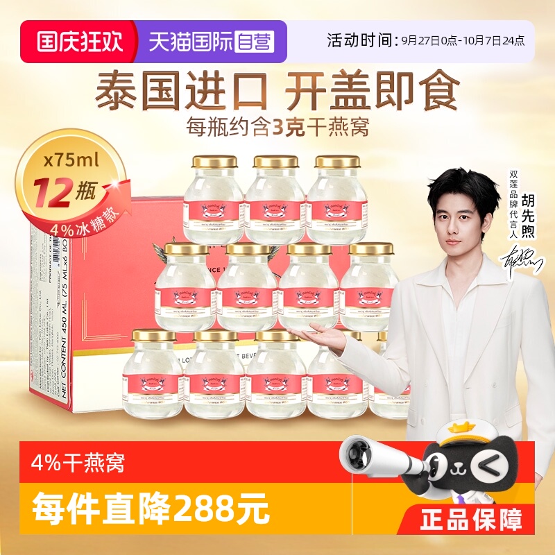 双莲4%即食燕窝冰糖75ml*12瓶