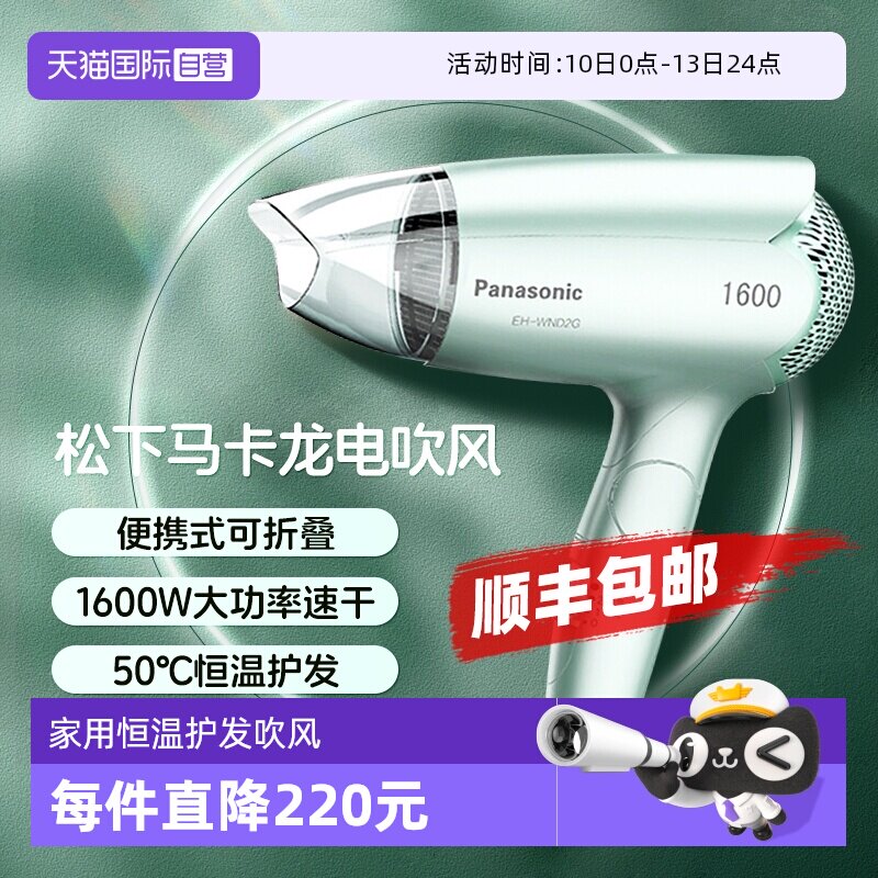 【自营】松下电吹风机家用恒温护发小巧可折叠冷热大风力大功率2G